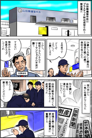 ノースアップな社長たち　漫画